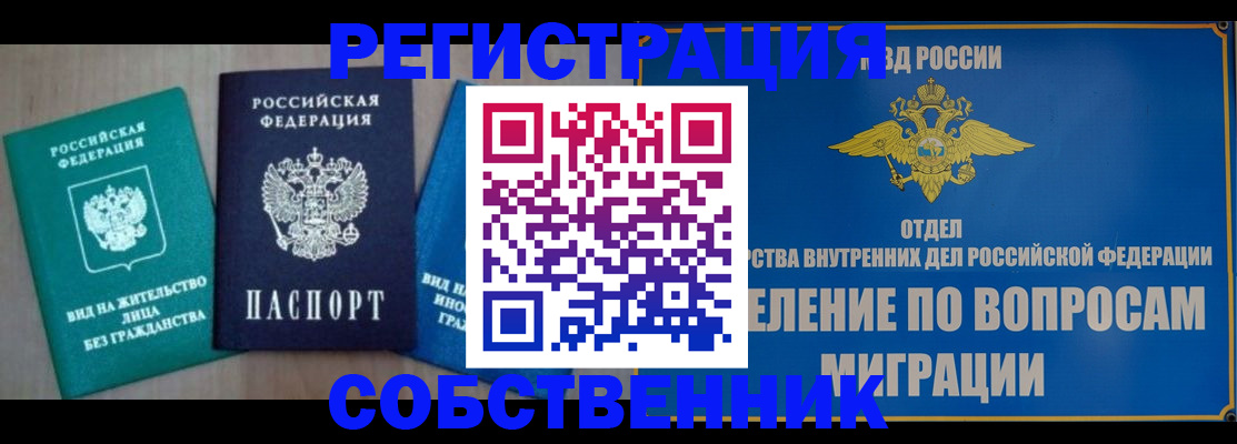 временная регистрация адрес в Краснослободске