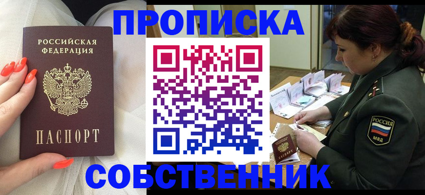 прописка законно в Краснослободске