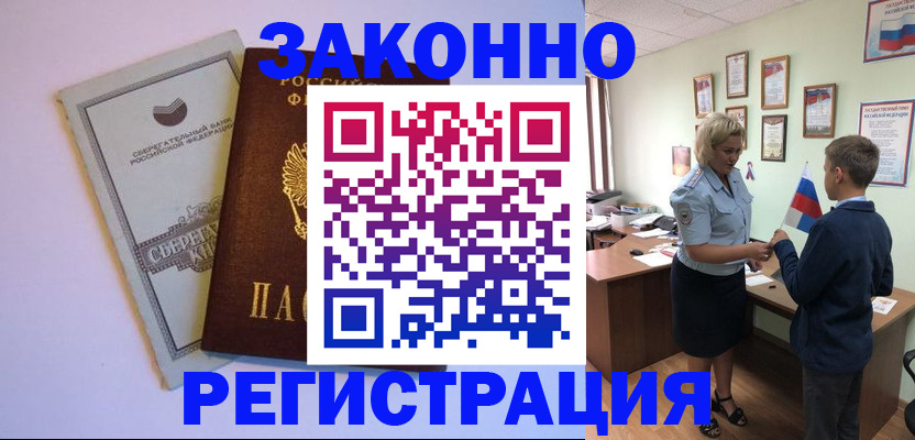 временная регистрация адрес в Краснослободске