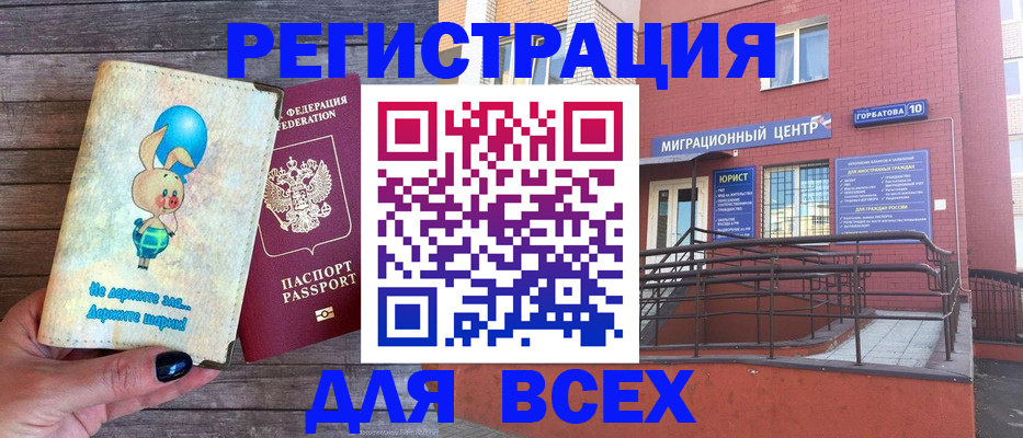 прописка 2025 в Краснослободске